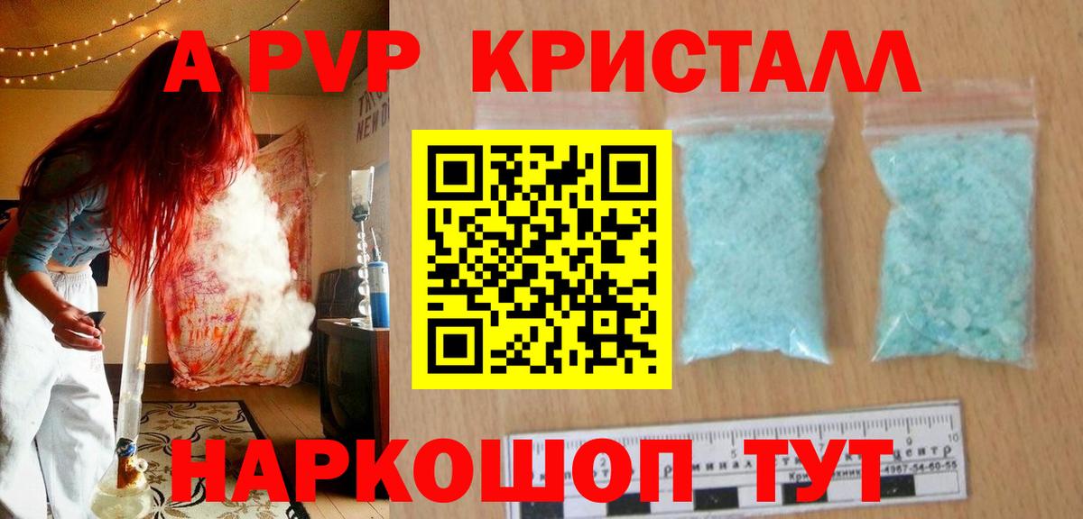 A-PVP VHQ Кострома