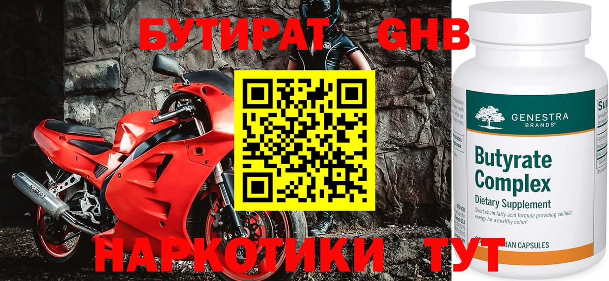 БУТИРАТ оксибутират Кострома