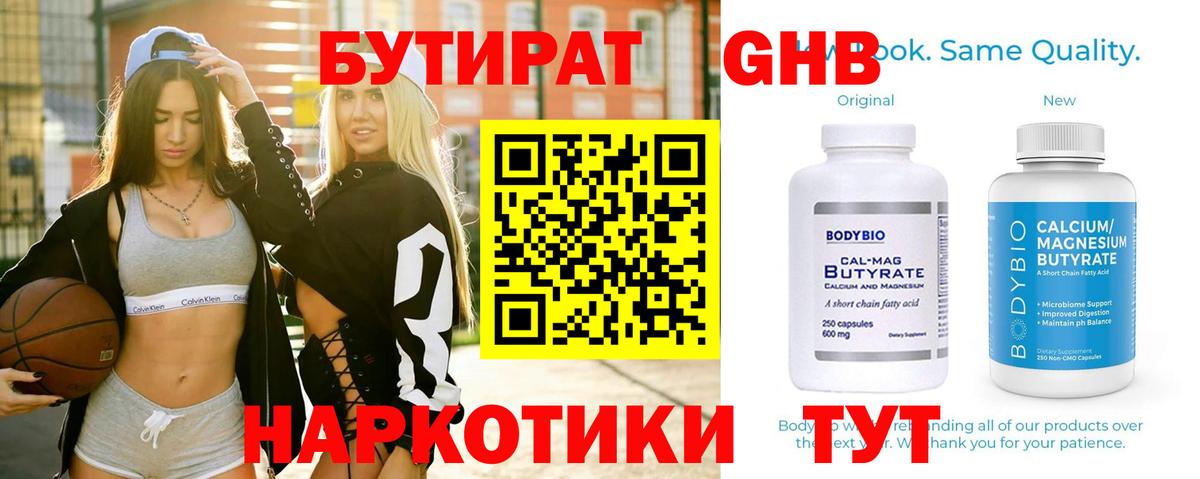 БУТИРАТ  БУТИРАТ 1.4BDO  Вход с VPN  Кострома 
