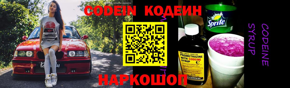 Кострома  Codein напиток Lean (лин)  купить наркоту  Вход с VPN 