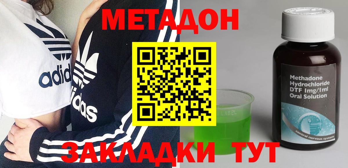 Метадон methadone Кострома